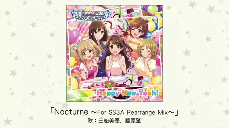 【デレマス】「Nocturne ～For SS3A rearrange Mix～」収録CD・配信情報まとめ　三船美優・藤原肇がカバー