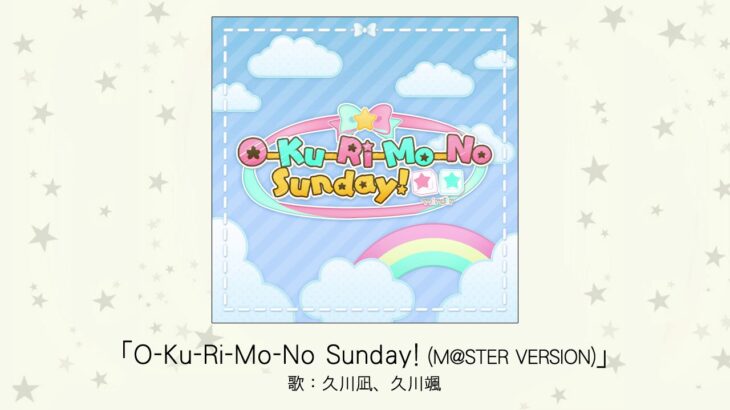 【デレマス】「全力☆Summer!」収録CD・配信情報まとめ　「アホガール」OP曲カバー