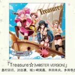 【デレマス】「Treasure☆」収録CD・配信情報まとめ デレラジ・デレパコラボ曲