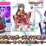 【デレステ】フォトスタジオ用のポーズ「衣装を見せて！」を追加