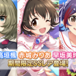 【デレステ】期間限定！異世界シンデレラガチャ【高垣楓4高Daオバドラ/赤城みりあ11高VoViミューチャル/早坂美玲7高ユニゾン/SR浜口あやめ】