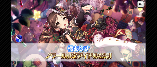 【デレステ】シンデレラノワールフェス「橘ありす」シンデレラブレス12中