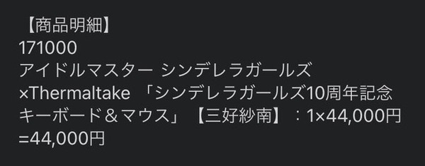 【デレステ】紗南のキーボードの発送が伸びに伸びまくってようやく発送となった日がU149アニメ7話放送前日ってこれ本当に偶然か？