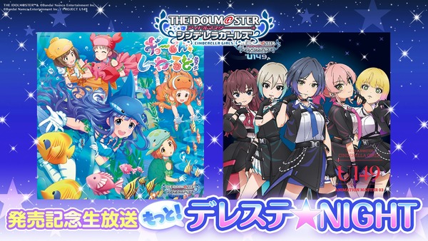 【デレステ】恒常ライラさんシルエット有『もっと！デレステ★NIGHT』の放送20時より！