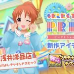 デレステ結局ドレショとセレショの違いが未だによくわかってない