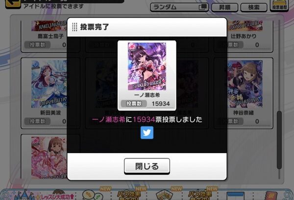 【デレステ】「課金層切り捨てとか捨て台詞吐いてるけど選挙中セルラン伸びてるわけじゃないし結局は上位層も口ほど課金してるわけじゃないんだなって」