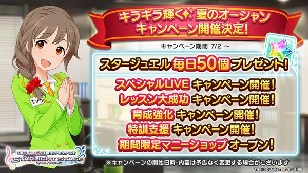 デレステキラキラ輝く夏のオーシャンに負けるなキャンペーン予告7/2よりファン半減のまま