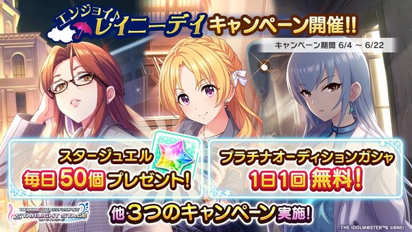 デレステエンジョイレイニーデイに負けるなキャンペーン本日最終日ファン2倍のうちに塔走り終わっっておけよ