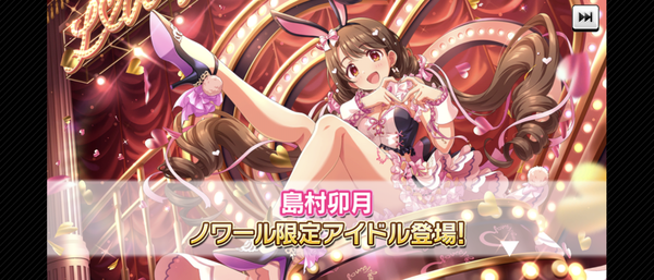 デレステSSR確立2倍限定ノワールガチャ島村卯月シンデレラブレス12中