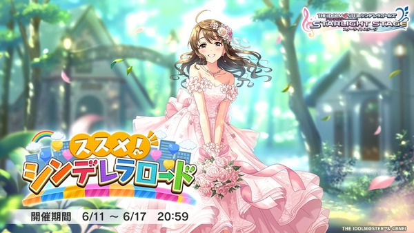 【デレステ】ススメ ! シンデレラロード」開始！！奥山沙織/水木聖來