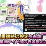 デレステ重複アイドルの衣装をSSRに出来ます正直これだけって思った重複アイドルを誰に設定するか選ばせて欲しい