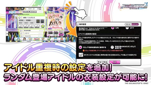 速報デレステようやくアイドル重複時の設定追加ランダム登場アイドルの衣装設定が可能に