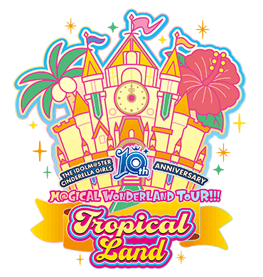 【デレステ】トロピカル公演の会場は？沖縄公演楽しみやな