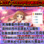 【デレステ】ガチャブースト貰っといて負けるアイドルもいるんだからチャンスを最大限生かせるのも才能です(断言)