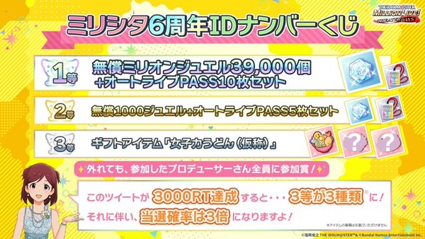 ミリオンライブ6周年はデレステみたいなプラチナチャンスくじやるよだから皆帰ってきて