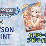 【デレステ】ローソンマルチコピー機オリジナル6月バースデーブロマイドが販売中！6月26日(月)まで！