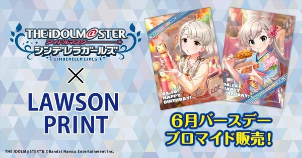 【デレステ】ローソンマルチコピー機オリジナル6月バースデーブロマイドが販売中！6月26日(月)まで！