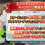 【デレステ】「エンジョイ♪レイニーデイに負けるな！キャンペーン」の開催決定！ファン2倍＆無料1連！