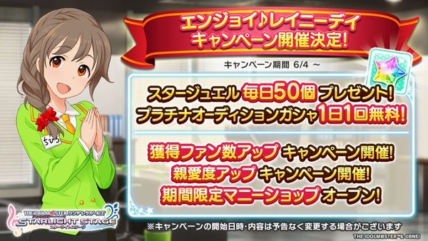 【デレステ】「エンジョイ♪レイニーデイに負けるな！キャンペーン」の開催決定！ファン2倍＆無料1連！