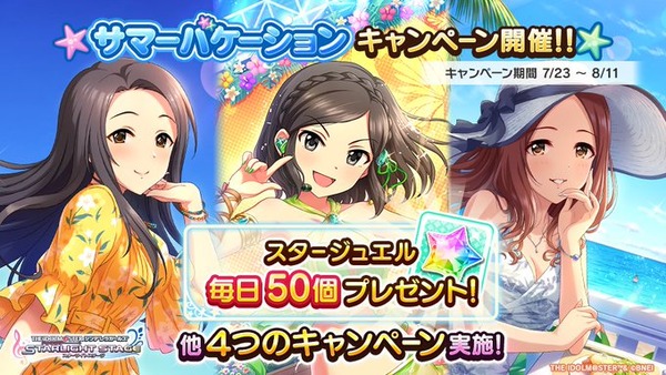 【デレステ】「サマーバケーションに負けるな！キャンペーン！」開始！ファン2倍！イベント本格始動！