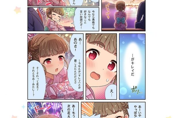 デレステシンデレラガールズ劇場わいど 第664話