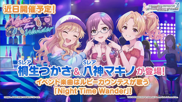 【デレステ】次回イベント、オタクに優しいギャル3人「Night Time Wander」【ルビーカウンテス/八神マキノ/大槻唯/桐生つかさ/工藤忍】