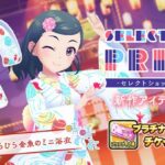 【デレステ】「ひらひら金魚のミニ浴衣」実装！中はスパッツ…