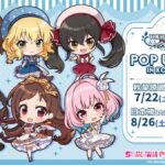 【デレステ】この中に人気アイドル面しているのがおる「アイドルマスター シンデレラガールズ」ポップアップストアが7月22日(土)から開催！