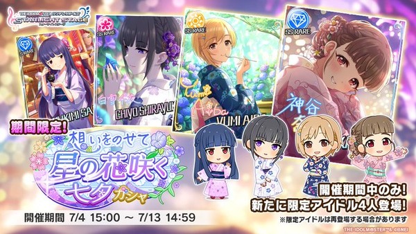 悲報デレステ初の限定ガチャでセルラン圏外へ