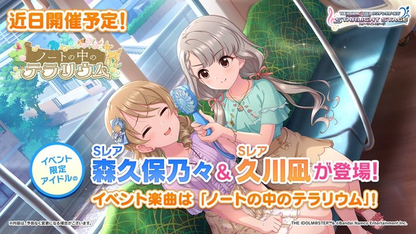 【デレステ】「ノートの中のテラリウム」工藤忍とコミュを見ていく【評価S】