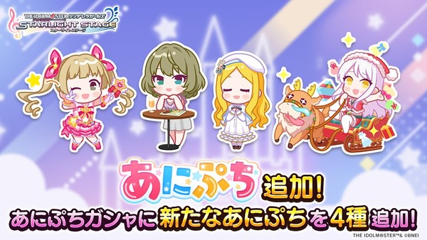 【デレステ】新しいあにぷちを4種追加！第１１回シンデレラガールの姿も！