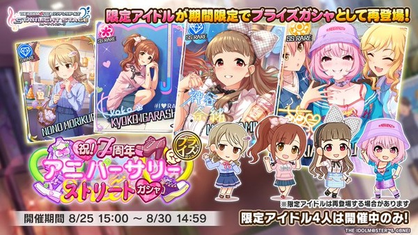 【デレステ】5周年6周年7周年アニバーサリーガチャ復刻したので豚と性能を見ていく