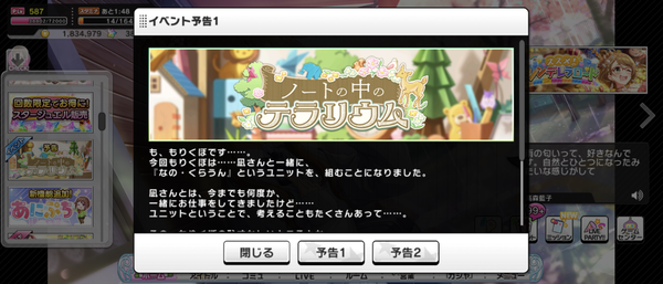 【デレステ】次回アタポンイベント「ノートの中のテラリウム」【なの・くらうん/森久保乃々/久川凪/工藤忍】予告