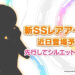 【デレステ】もっとKnightsmare告知内容「次回恒常SSR冴島清美」「なぎくぼSR」「プレミアムパス8/29より1連ガチャ無料開始」「杉田」