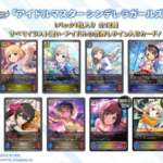 【デレステ】紙シャドウバース大会報酬系のプロモカードは全部別イラストっぽいね