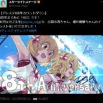 【デレステ8周年カウントダウン】 8周年まであと「4日」廾之先生ちゃん、古賀小春ちゃん、櫻井桃華ちゃん