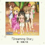 【しんげき】相葉夕美ソロ曲「Dreaming Star」収録CD・配信情報まとめ