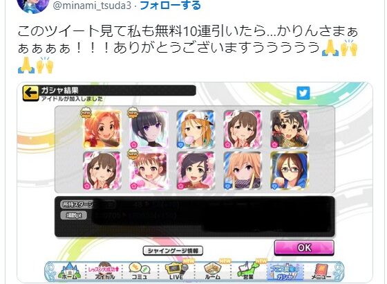 【デレステ】声優、津田美波さんの場数「120855」これ越えてないユーザーは発言権ないから