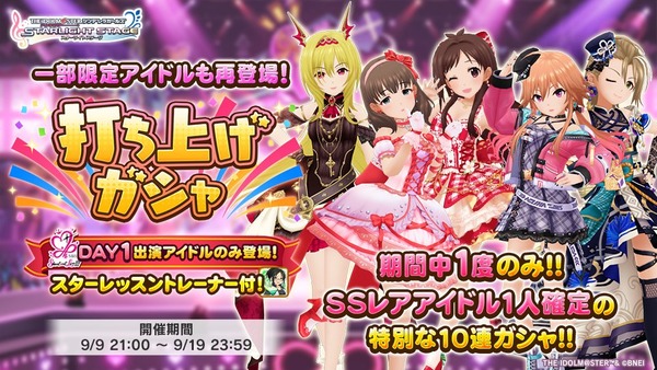 【デレステ】「Shout out Live!!! DAY1」打ち上げガチャでプロセカブルアカを打倒