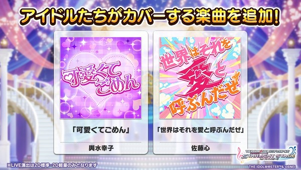 デレステのカバーで触れた曲から本家の方も好きになる事あって面白い