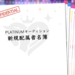 【悲報】デレステ運営、豚に忖度