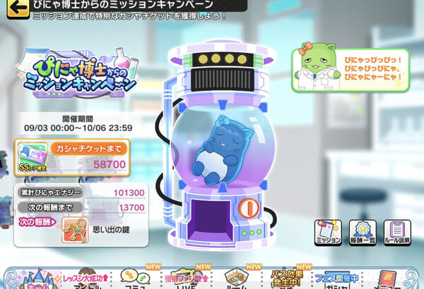 【デレステ】なんか地味に新種が現れたんだけど