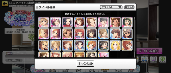 【デレステ】第三回勧誘キャンペーン開始！恒常SSRが選んで1枚貰える！