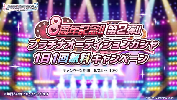 【デレステ】8周年記念 無料200連ガチャ、ひっそりと終わり無料1連ガチャに切り替わる