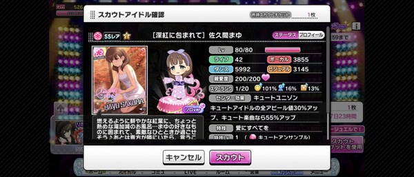 【デレステ】温泉まゆちゃんのダイマくださいな