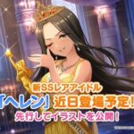 【デレステ】恒常追加「ヘレン」2周目11高フリックアクト/小松伊吹SR/福山舞SR SR2種追加！！