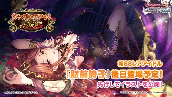 【デレステ】シンデレラノワール 財前時子シンデレラマジック12中