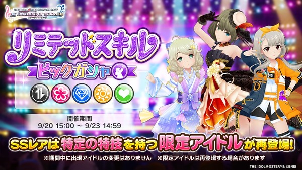 【デレステ】ドミナントガチャ来るぞ…！スキルピックでした