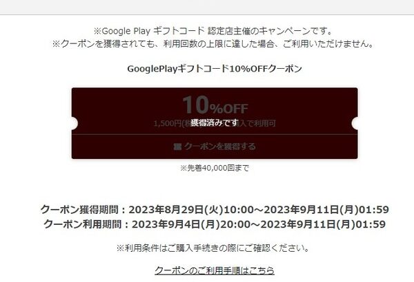 【デレステ】楽天でぐぐぷれ GooglePlayギフトコード10%OFFクーポン配布中(1350pt)！9月11日まで！