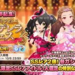 ベイブ/デレステ8周年闇鍋ガチャ有償15000石の人柱になる